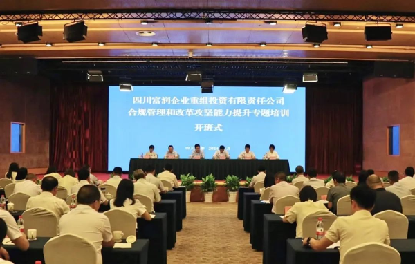 图片1-合规管理培训 图片1-合规管理培训